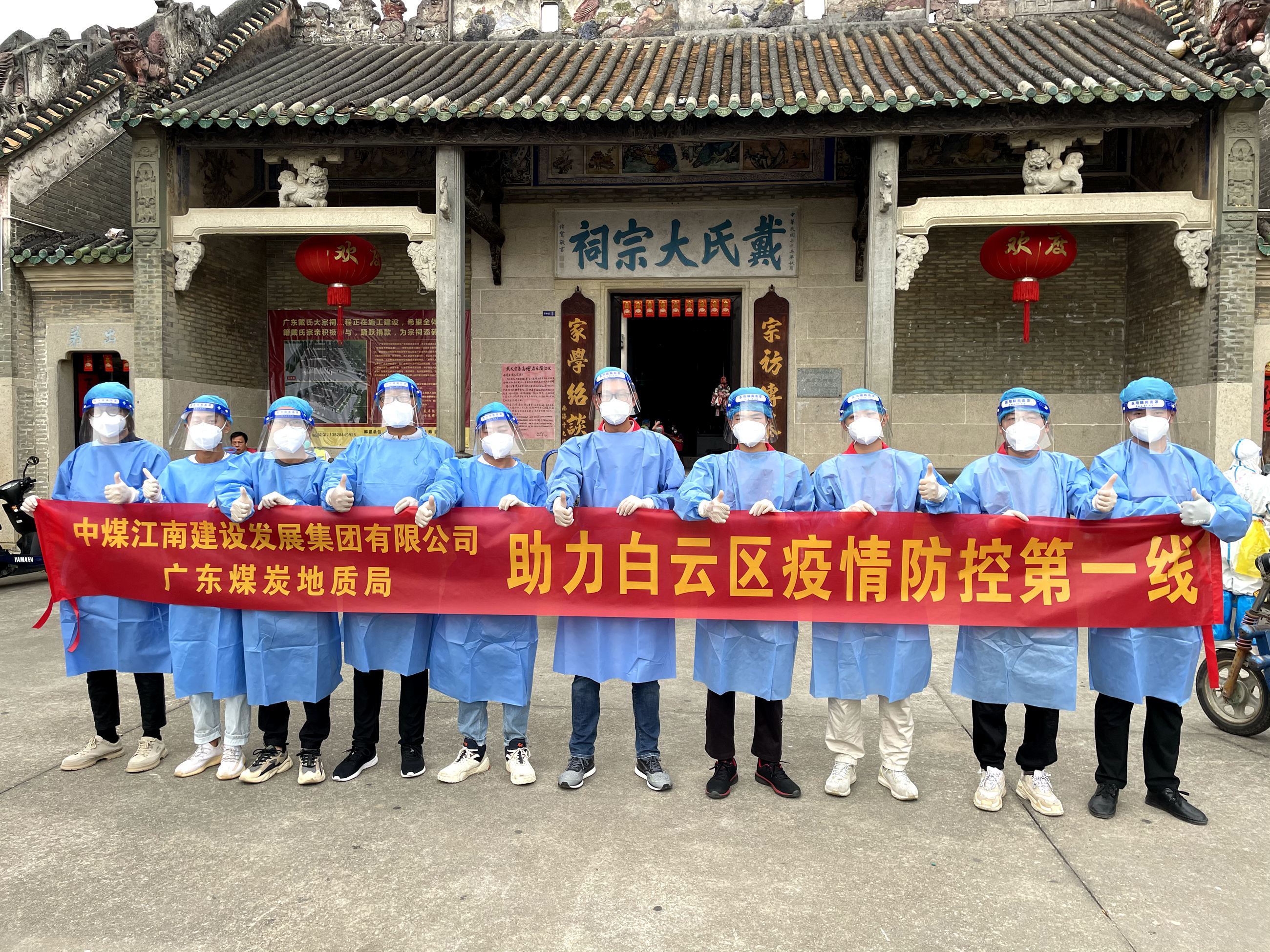 中煤江南支援白云區(qū)一線抗疫抗疫志愿者2.jpg