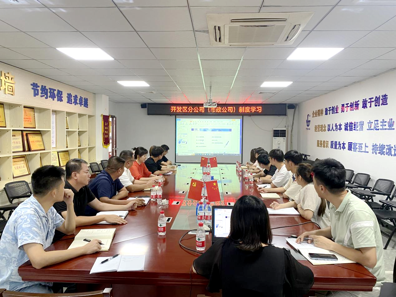 開發(fā)區(qū)分公司（市政公司）組織開展制度學(xué)習(xí)宣貫活動1.png