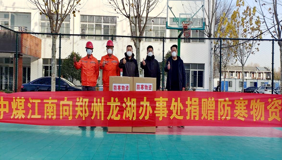 特種工程分公司向鄭州當地社區捐贈防疫防寒物資2.jpg