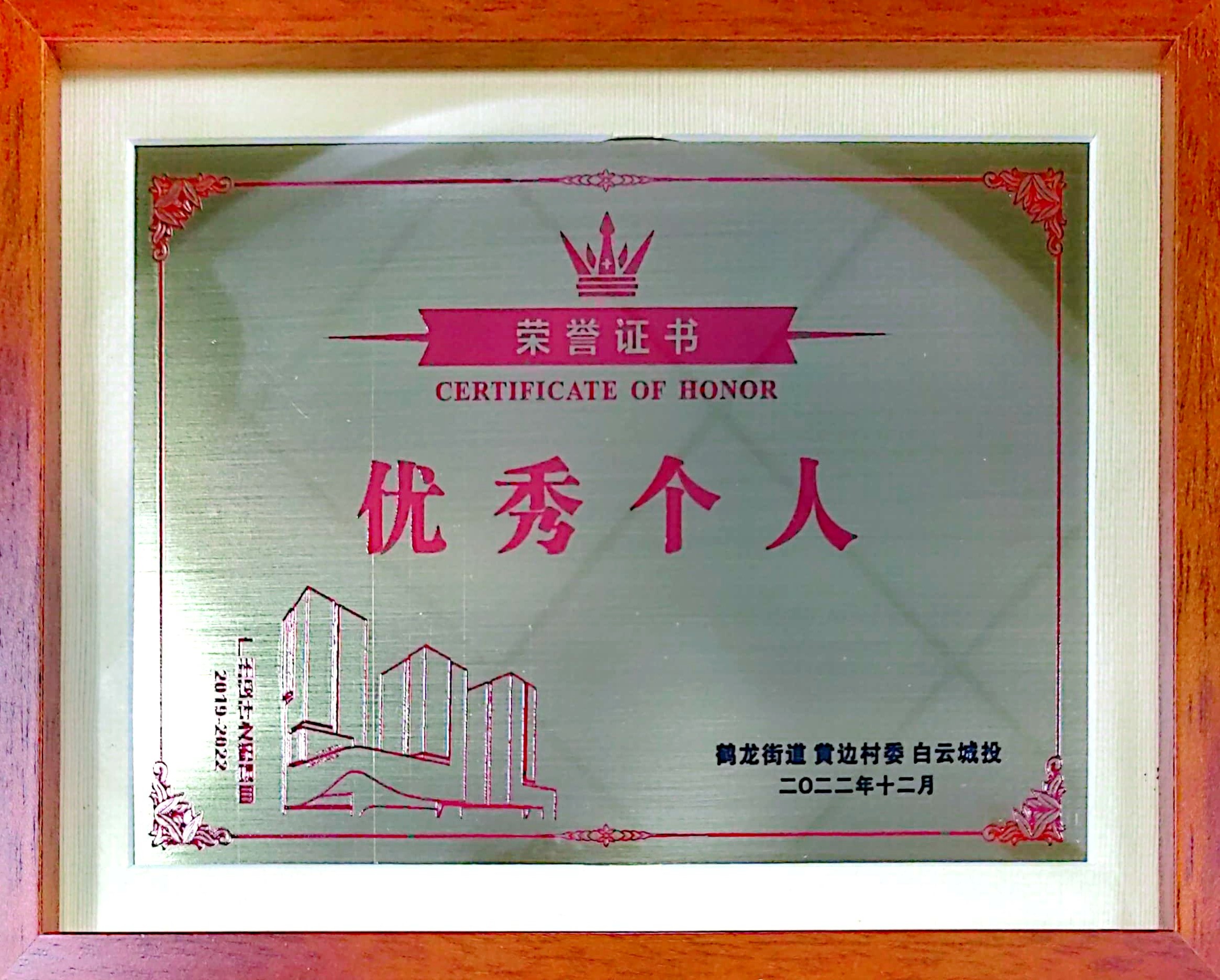 勘測(cè)公司獲廣州設(shè)計(jì)之都表彰大會(huì)“杰出貢獻(xiàn)單位”榮譽(yù)稱號(hào)2.jpg
