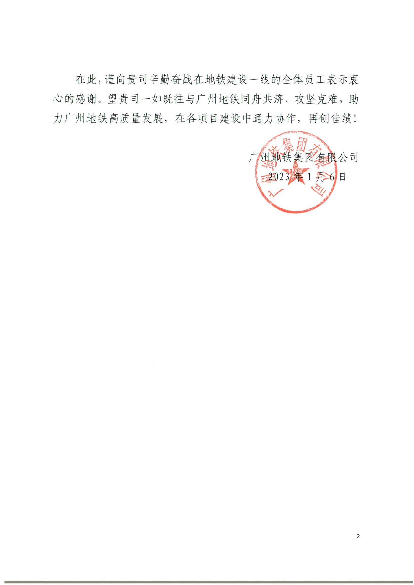 勘測公司收到廣州機場開發建設公司、地鐵集團感謝信2.jpg