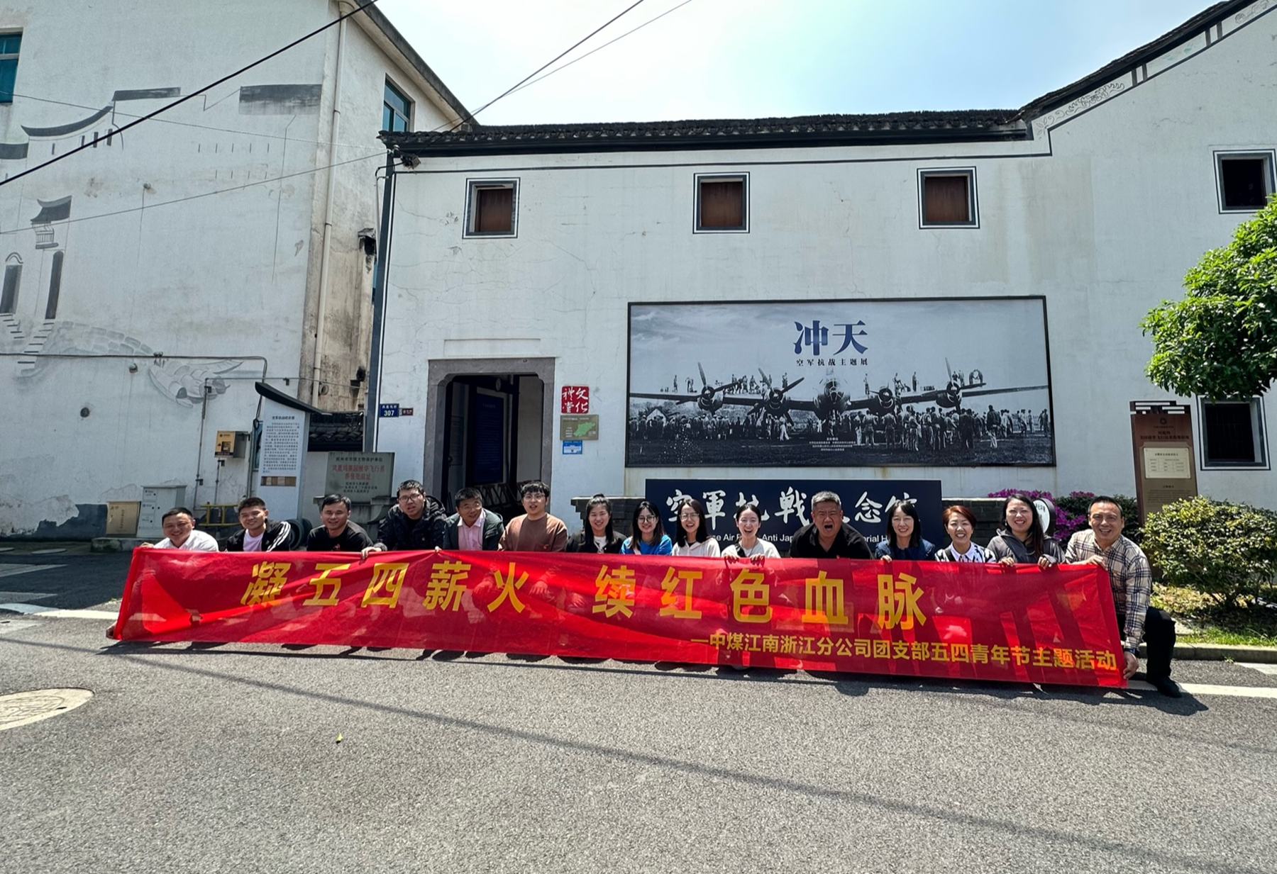 浙江分公司團(tuán)支部組織開(kāi)展“五四”青年節(jié)主題活動(dòng)1.png