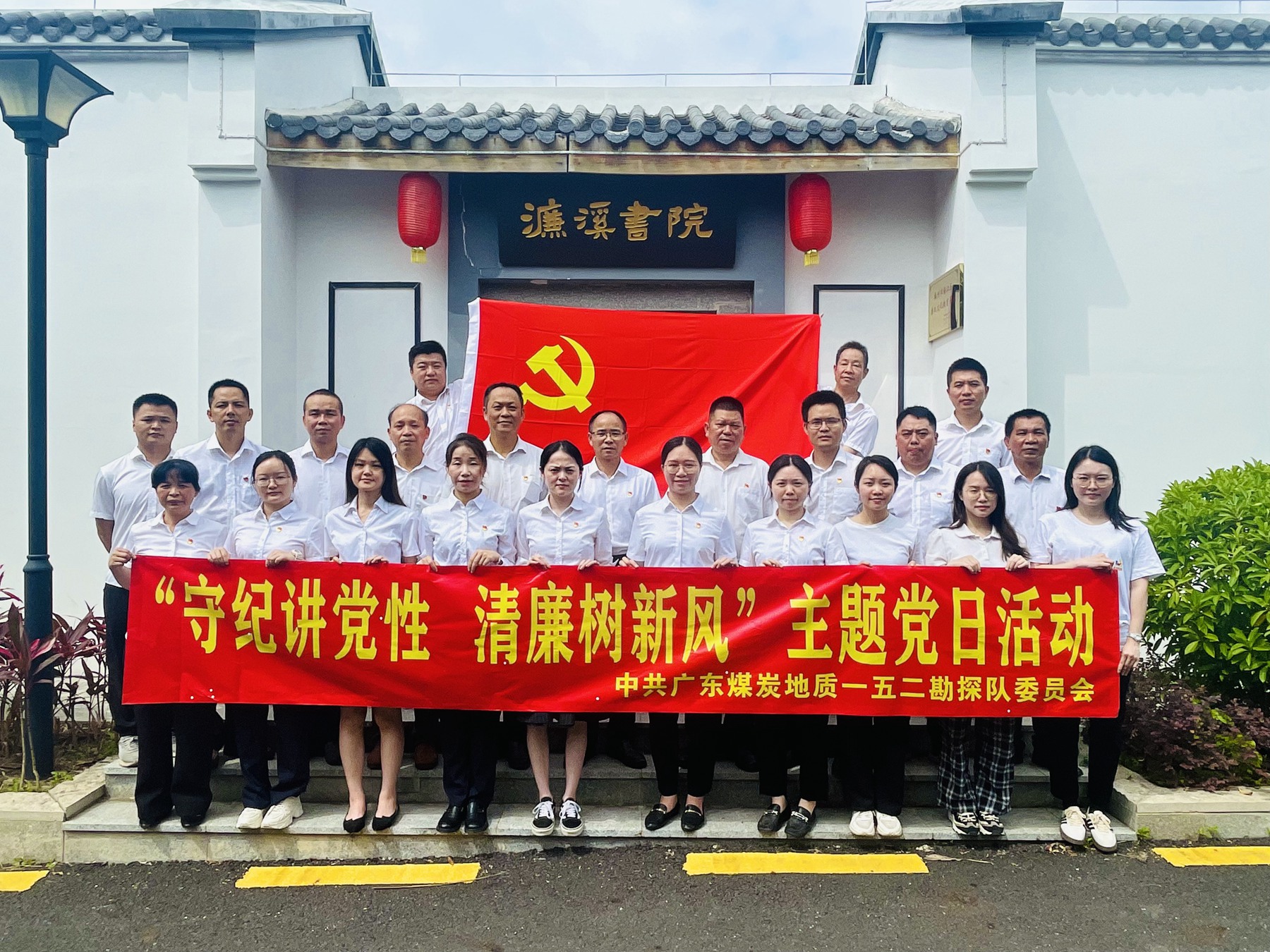一五二勘探隊黨委開展“守紀講黨性，清廉樹新風”紀律教育學習月主題黨日活動3.jpg