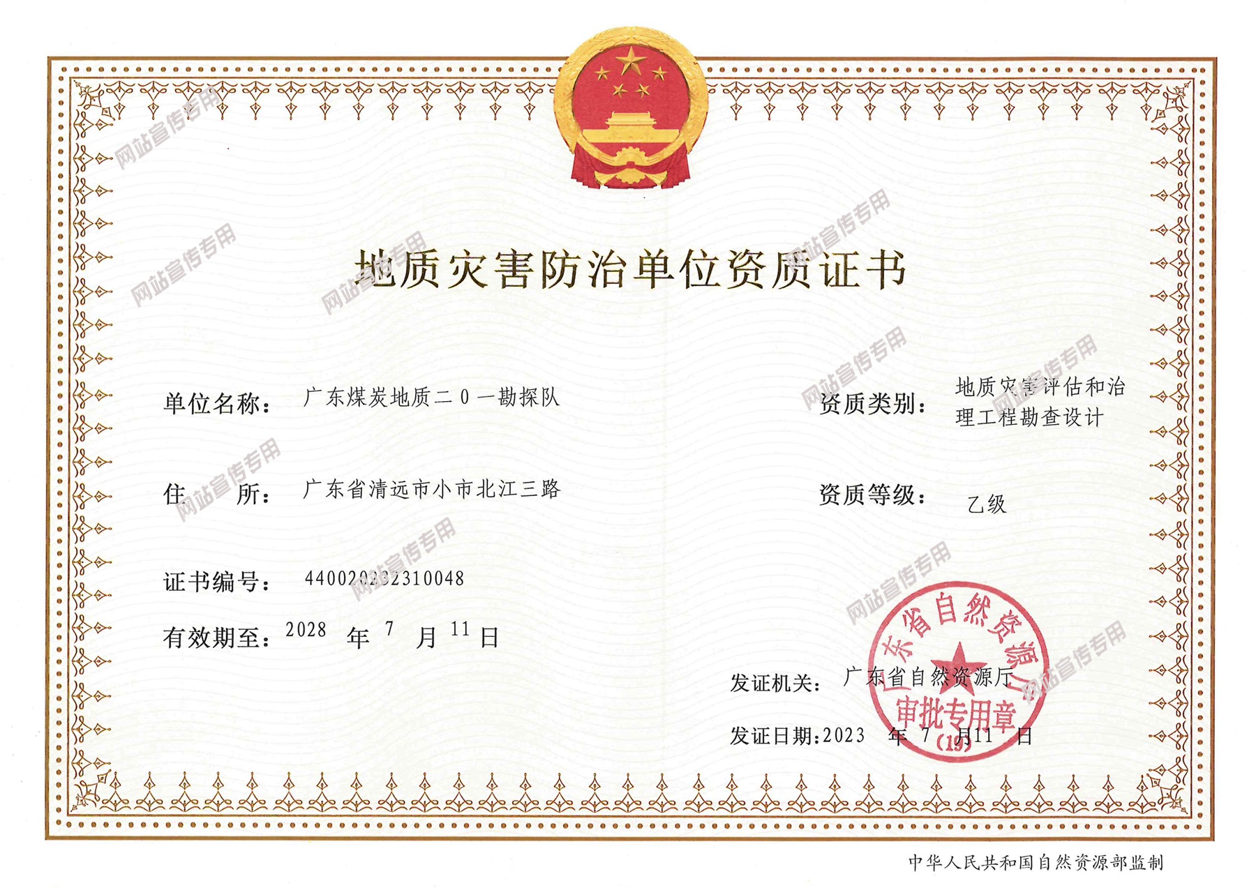 二0一隊(duì)新增地質(zhì)災(zāi)害治理工程監(jiān)理乙級(jí)、地質(zhì)災(zāi)害評(píng)估和治理工程勘查設(shè)計(jì)乙級(jí)兩項(xiàng)資質(zhì) 1.jpg