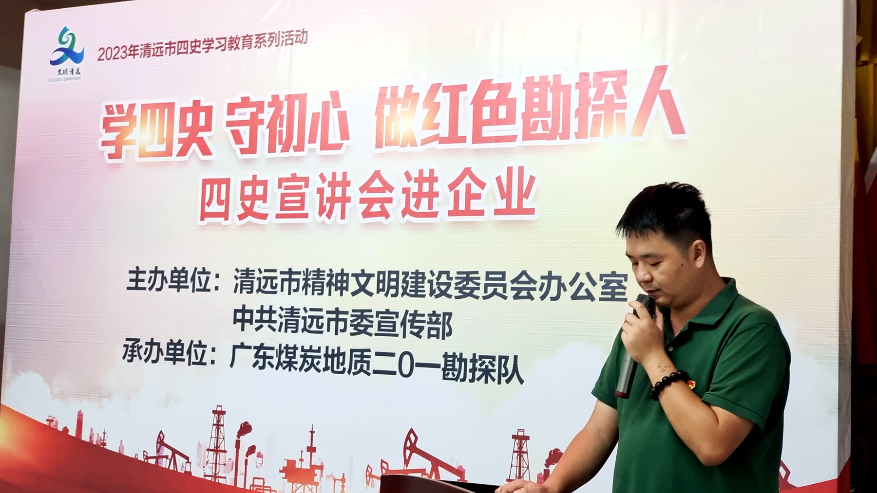 2023年清遠(yuǎn)市“四史”宣傳教育系列活動走進(jìn)二0一勘探隊3.jpg